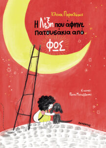 The Word that left paw prints of light