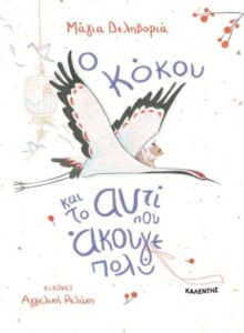Maya Delivoria Koku and the Ear That Heard Too Much